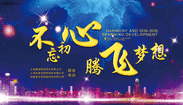 上海EVO视讯 EVO真人&农驰宝：2019迎新年会圆满落幕