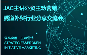 EVO视讯 EVO真人外贸行业研讨分享会义乌站成功举办