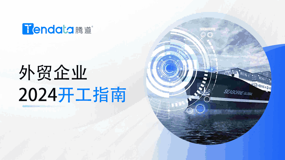 外贸开工指南：高效复工的七大步骤，新年快人一步！