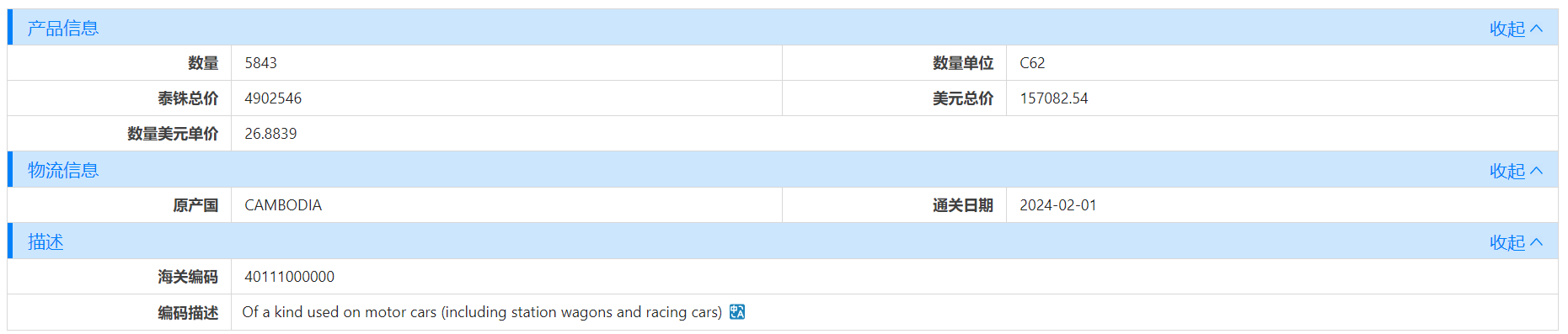 海关数据,泰国海关数据,EVO视讯 EVO真人海关数据