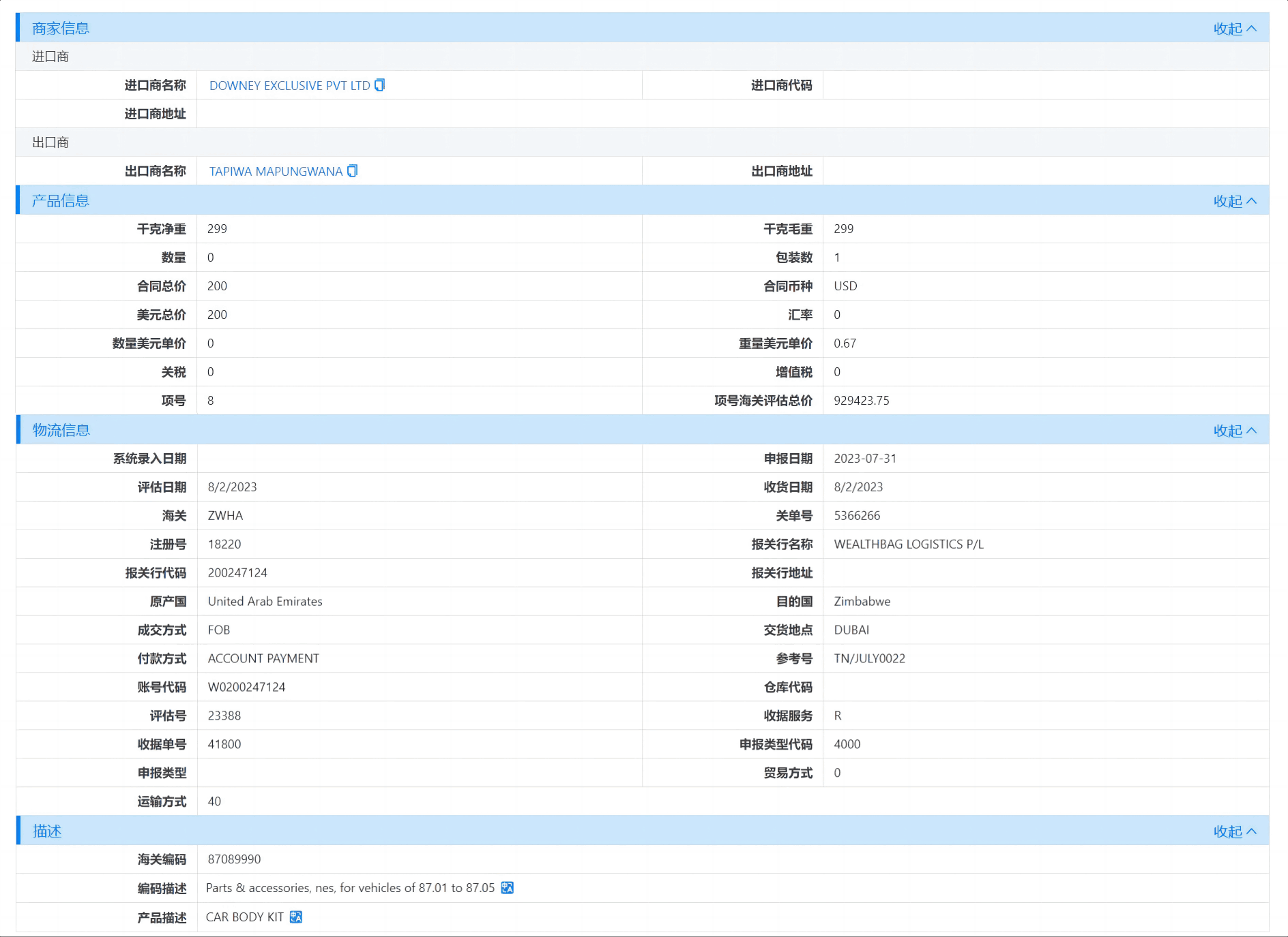 津巴布韦海关数据,海关数据,EVO视讯 EVO真人海关数据