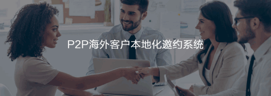 P2P海外本地邀约系统  EVO视讯 EVO真人  谷歌搜索   客户面对面
