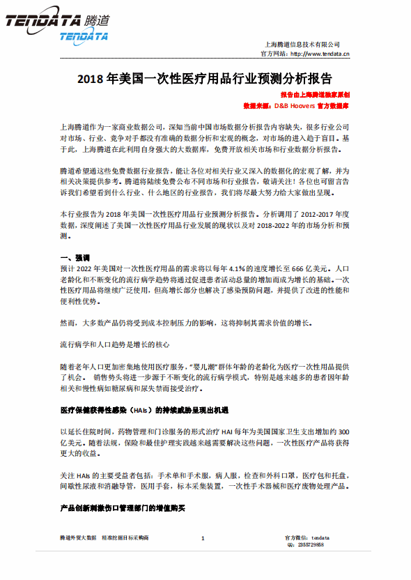 EVO视讯 EVO真人,美国,医疗,报告,一次性