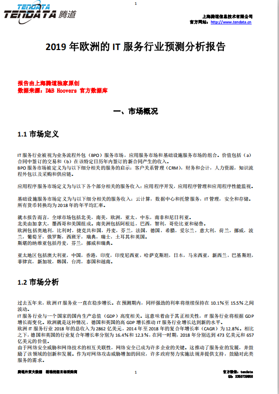 EVO视讯 EVO真人,欧洲IT服务行业,预测报告